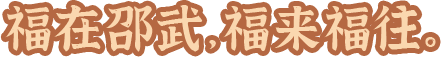 文字