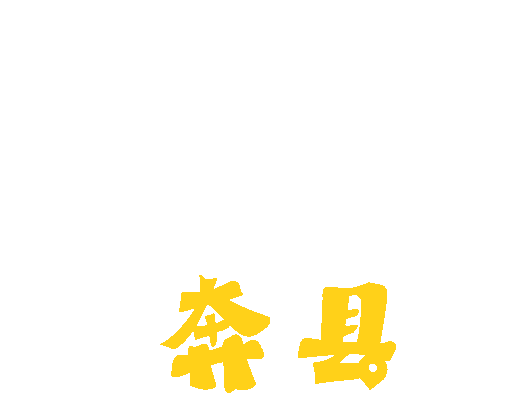 首页文字