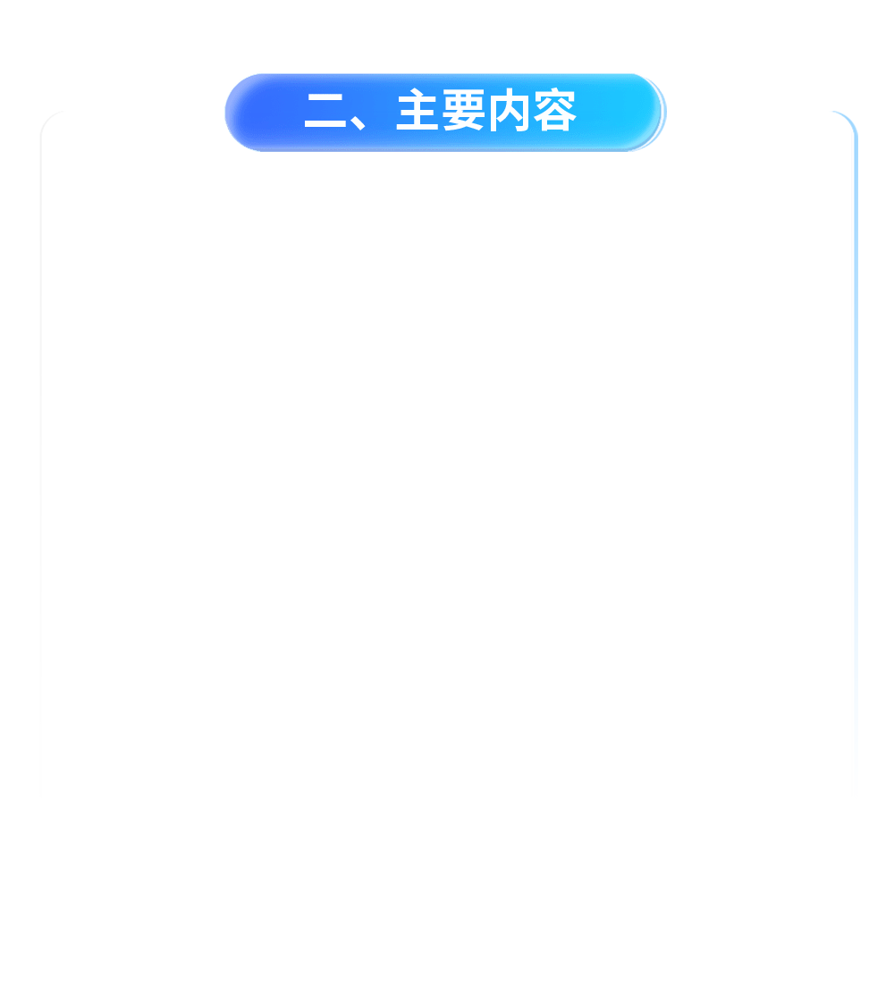 主要内容