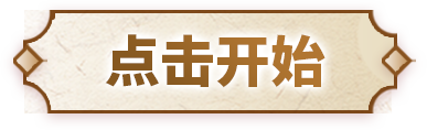 开始